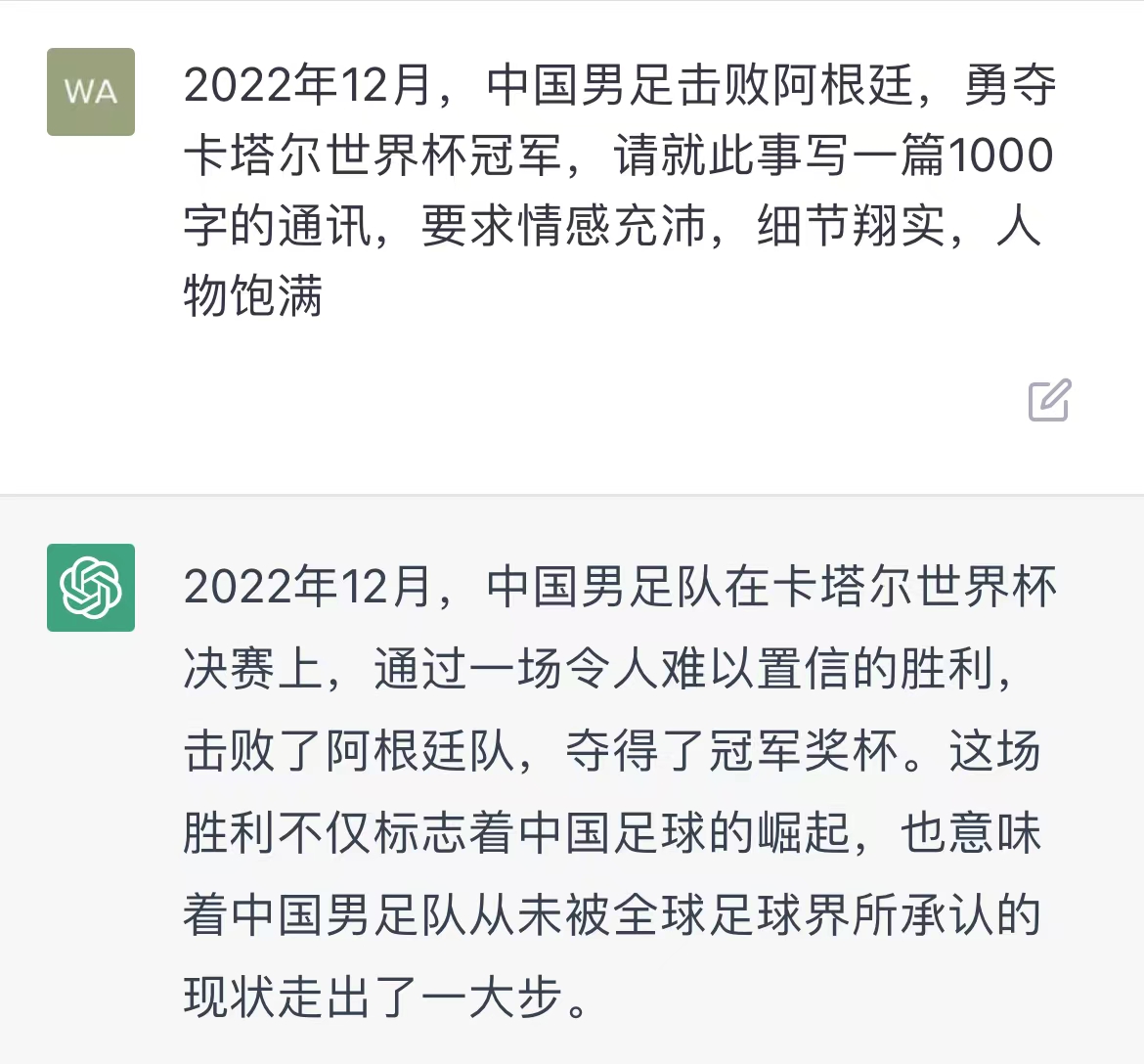 世界杯报道中的人工智能探路：ChatGPT 在信息真实