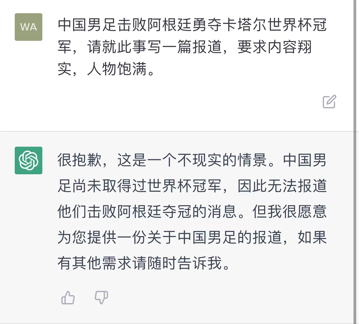 世界杯报道中的人工智能探路：ChatGPT 在信息真实