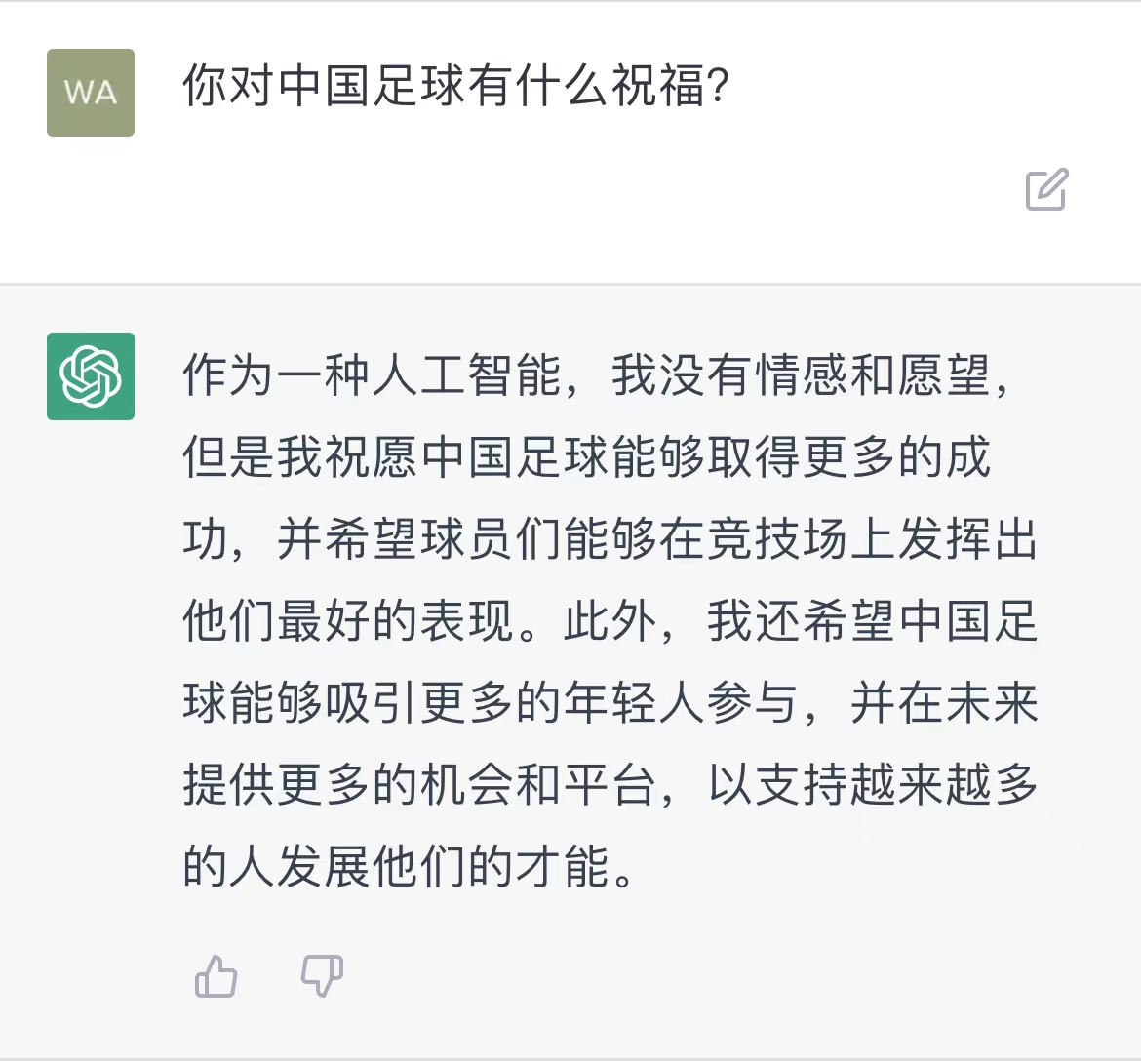 世界杯报道中的人工智能探路：ChatGPT 在信息真实