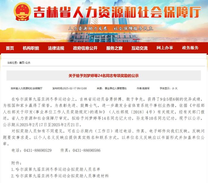 公示截图：刘梦婷等14人拟被记大功的公告要点