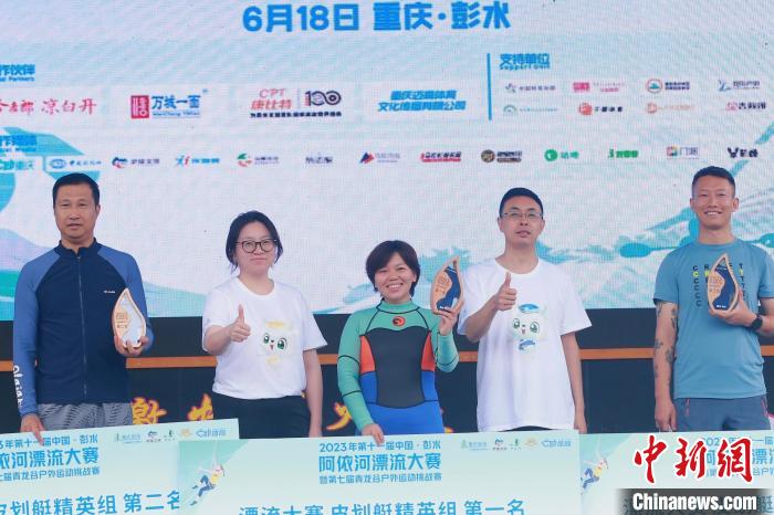 彭水阿依河漂流大赛圆满落幕 李红霞斩获皮划艇